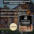 Масло деревозащитное для фасадов Dufa Wood Oil Fassade бесцветное 1,9 л