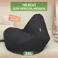 Чехол для кресла-мешка Груша 3XL серый Дюспо