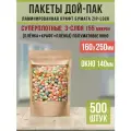 Бумажные пакеты Дой-Пак 16х25см-500шт Окно-14см с Зип-Лок замком (Zip-Lock) Крафт пакет с прозрачным окошком