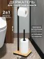 Держатель, стойка, подставка для туалетной бумаги 22х18х68 см El Casa на бамбуковой подставке