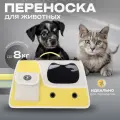 Сумка-переноска Pets & Friends, для кошек и собак до 8 кг, желтая, оксфорд, складная