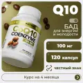 Добавка Коэнзим Q10 aTech nutrition антиоксидант в капсулах 120 шт.