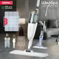 Швабра с распылителем для мытья полов и уборки + 3насадки из микрофибры