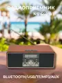 Радиоприёмник NS-6681BT/Bluetooth/USB/MP3/20Вт/TM