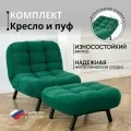 Комплект мягкой мебели Кресло и Пуф Brendoss 300 цвет изумруд