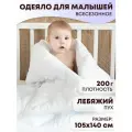 Одеяло детское для новорожденного в кроватку всесезонное 105х140 см Лебяжий пух