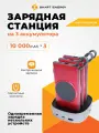 Зарядная станция для внешних аккумуляторов WST PB922W3M на 3 аккумулятора (Type C, Micro USB, Lightning, беспроводная зарядка), красный
