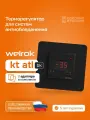 Wi-Fi терморегулятор Welrok оz atl bk для управления теплым полом, 16А, черный
