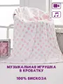 Плед детский с игрушкой Sofi De Marko №2 (розовый) 90х120