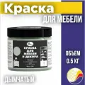 Краска для мебели и декора новбытхим цвет дымчатый, 0.5 кг