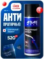 Антипригарный спрей для сварки Atlasweld, 520мл, черный, комплект 2шт
