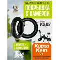 Покрышка + камера для электровелосипеда Kugoo v1, 14*2.125, комплект
