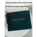 Книга пожеланий темно-зеленая на свадьбу Wedding day