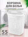 Корзина для белья elfplast Paolaпластиковая с крышкой 55 л, (белый) 426