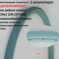 Бескамерная покрышка литая серая для инвалидной коляски на задние колеса 24х1 3/8-(37-540)-2шт