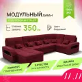 _Модульный диван, _Майами-4_ , Велютта люкс 41 премиум класса YORCOM,350x187x97, Бордовый. Велюр, ППУ, ДВП, Дерево, механизм Венеция.