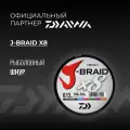 Шнур DAIWA J-Braid x8 150м Multicolor 0,13мм 8кг восьмижильный