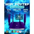 Мощный прошитый 4G LTE маршрутизатор с экраном / Wi-Fi роутер с сим картой, подключение до 32 устройств, скорость до 300 Мбит/с, синий + SIM в подарок