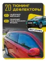 Плоские тюнинг дефлекторы для Mitsubishi ASX (2010-н. в.) / Ветровики 2d дефлекторы для Митсубиси АСХ. Комплект 4 шт.
