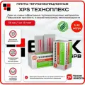 Технониколь XPS Техноплекс 50 мм ( 1 уп. / 5,48 м2 / 8 плит) утеплитель из пенополистирола для фасада, стен, крыши, пола