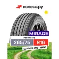Шина MIRAGE(Мираж) MR-HT172 265/75 R16 123/120R летняя автомобильная
