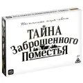 Настольная квест-игра ЛАС ИГРАС Тайна заброшенного поместья, игра-ходилка
