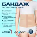 Бандаж послеоперационный на брюшную полость абдоминальный Экотен ПО-25Р/2, Размер XXL
