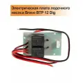 Электрическая плата лодочного насоса Bravo BTP 12 Dig