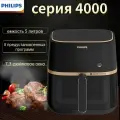 Аэрогриль Philips HD9455/80 4000 Series, электронное управление, 1700 Вт, черный 5L
