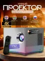 Проектор Умный 5G 2024, FULL HD 4K для фильмов и игр, Встроенные динамики, Wi-Fi, Bluetooth