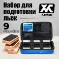 Набор для подготовки лыж Xcman STK-1 (9 предметов)
