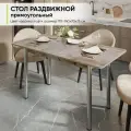Стол кухонный обеденный раздвижной прямоугольный, Штейн светлый, 110-140х70х75 см