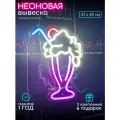 Неоновый светильник, неоновая светодиодная вывеска на стену, Молочный коктейль для кафе, 31 х 40 см.