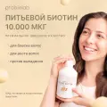 Питьевой биотин 10.000 Liquid Biotin Probiolab