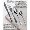 Набор столовых приборов 24 предмета М-16 Рапсодия