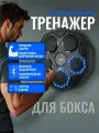 Тренежер для бокса с перчатками, спортивный тренажер для бокса, боксерский ринг, тренажер для удара бокс, умный тренажер для бокса, черный