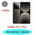 Смартфон Realme GT7 PRO CN 5G Snapdragon 8 6,78 дюйма 5G NFC двойной громкоговоритель 6500 mAh 120 Вт12/256 GB серый