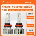 Лампа светодиодная 2 шт PRO 12/24В, 50 Вт, H11/H8, 6000 К, 9200 Лм AIRLINE AEAR211