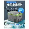 Автомобильный холодильник компрессорный 12/24/220 Alpicool X30, холодильник в машину 30 литров