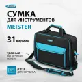 Сумка для инструмента GROSS MEISTER 31 карман