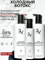 2V Аминокислотная Маска для волос с кератином Холодный Ботокс профессиональный для комплексного восстановления.