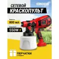 Краскопульт электрический сетевой KERNCASTOR для покраски, пульверизатор для краски
