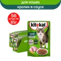 Влажный полнорационный корм KITEKAT для взрослых кошек со вкусом кролика в соусе «Нежный кролик», 56 шт по 85 г