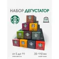 Набор разнообразных капсул Старбакс для кофемашины Nespresso