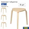 Табуреты для кухни икеа кюрре, комплект 4 шт, треугольный, береза