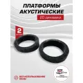 Подиумы под 20 см динамики (8 дюйм), универсальные, без площадки, ткань, 2 шт