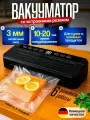 Вакууматор для продуктов с резаком и пакетами/Вакуумный упаковщик с запайкой