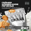 Многокомпонентный Гейнер со сложными углеводами SKILLS Nutrition GAINER, Печенье-Крем, 2 кг