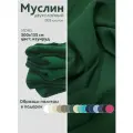 Ткань муслин жатый двухслойный, 100% хлопок, отрез 300*135 см, изумруд