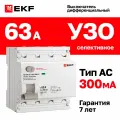 Устройство защитного отключения (УЗО) EKF PROXIMA ВД-100N 63А, ток утечки 300мА, тип AC, электромеханическое, 4P, 6кА